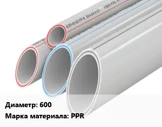 Труба полипропиленовая 600 PPR